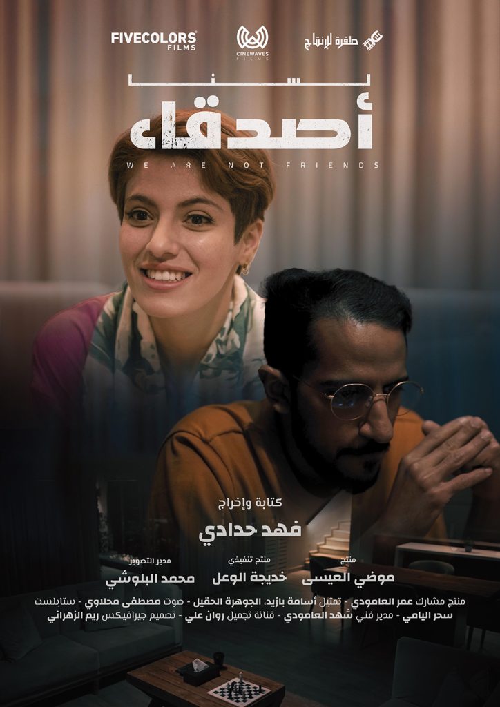 We are Not Friends Poster